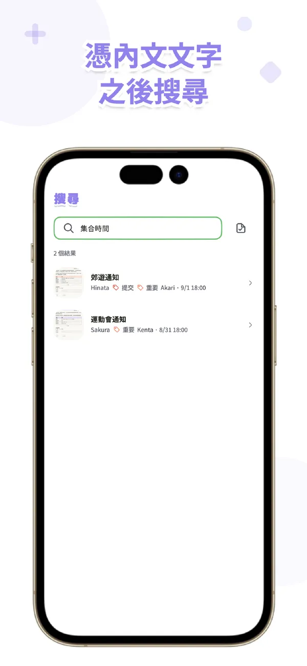 OurPost - 學校聯絡單全家共享 - 拍一下，全家馬上看到 (3/4)
