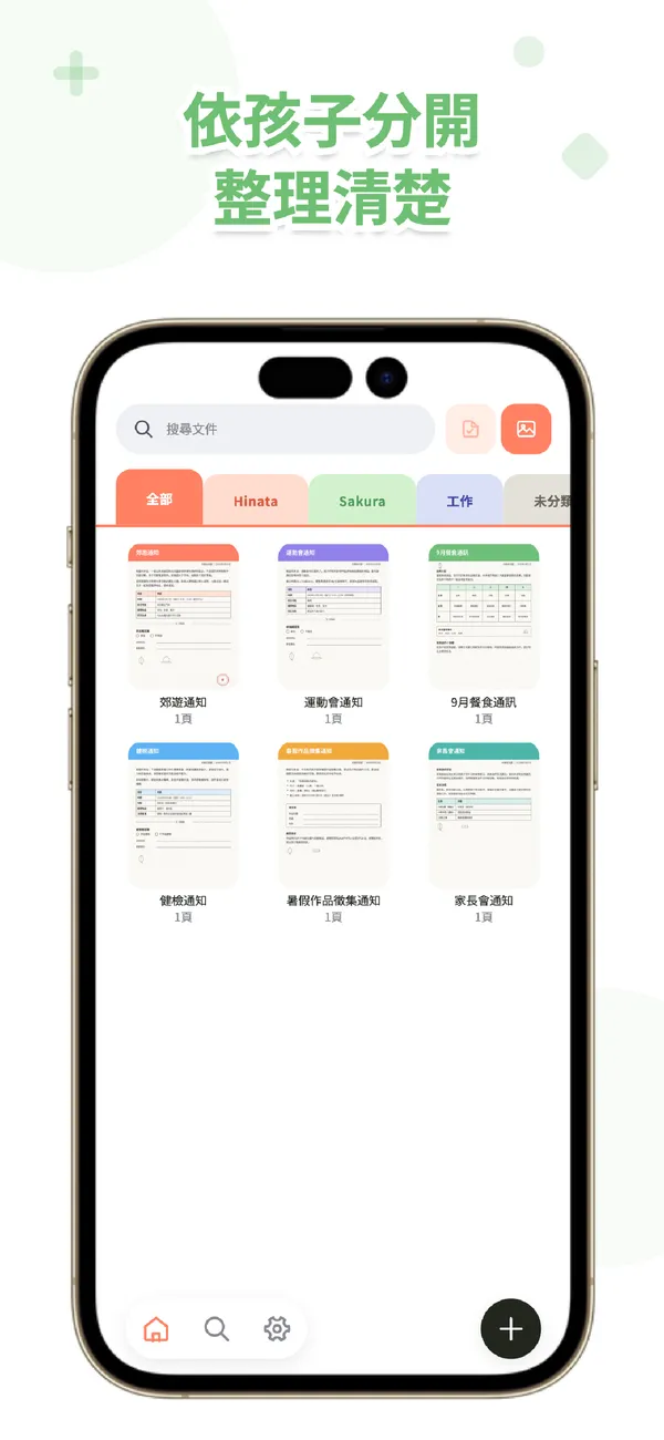 OurPost - 學校聯絡單全家共享 - 拍一下，全家馬上看到 (4/4)