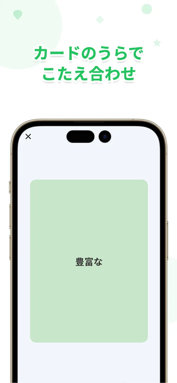 Flipsの学習画面