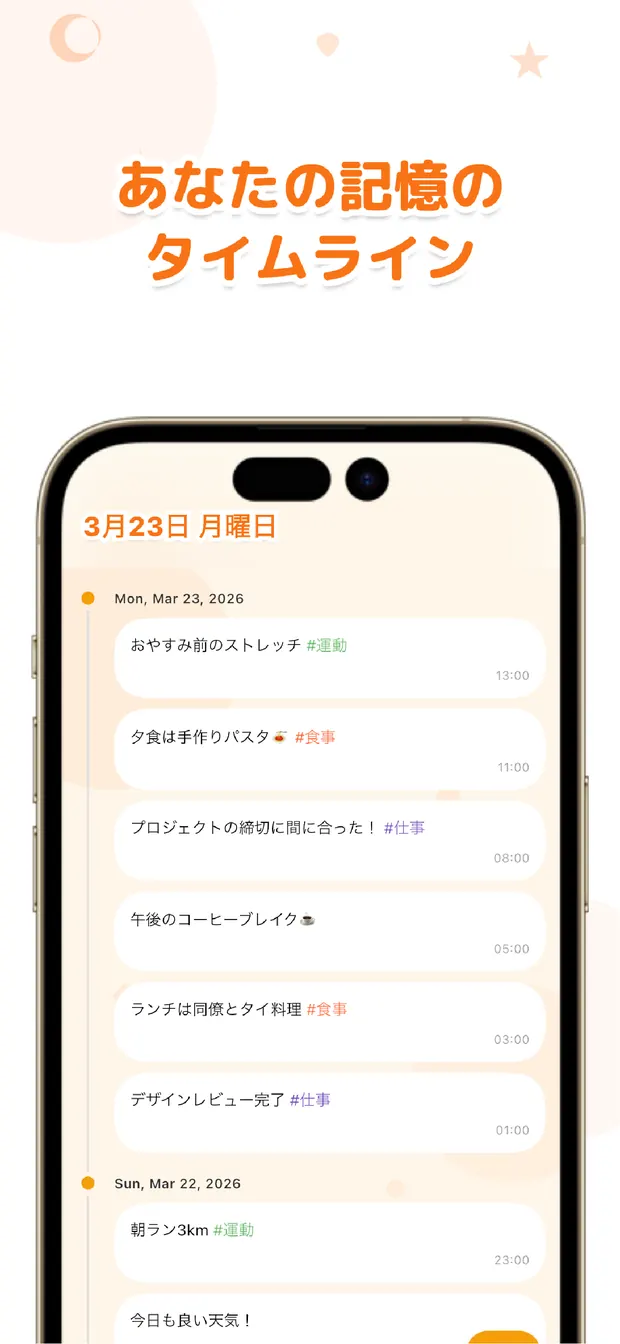 OneTapLog チャット感覚のタイムライン