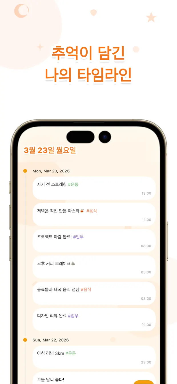 OneTapLog 채팅 같은 타임라인