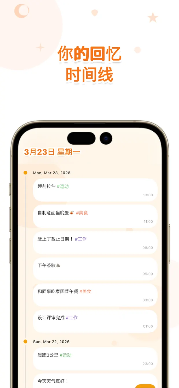 OneTapLog 聊天式时间线