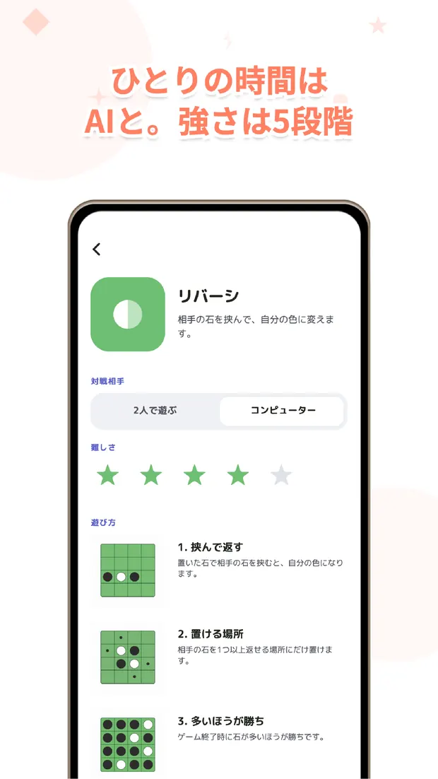 ぶいポケ ひとりの時間はAIと。強さは5段階