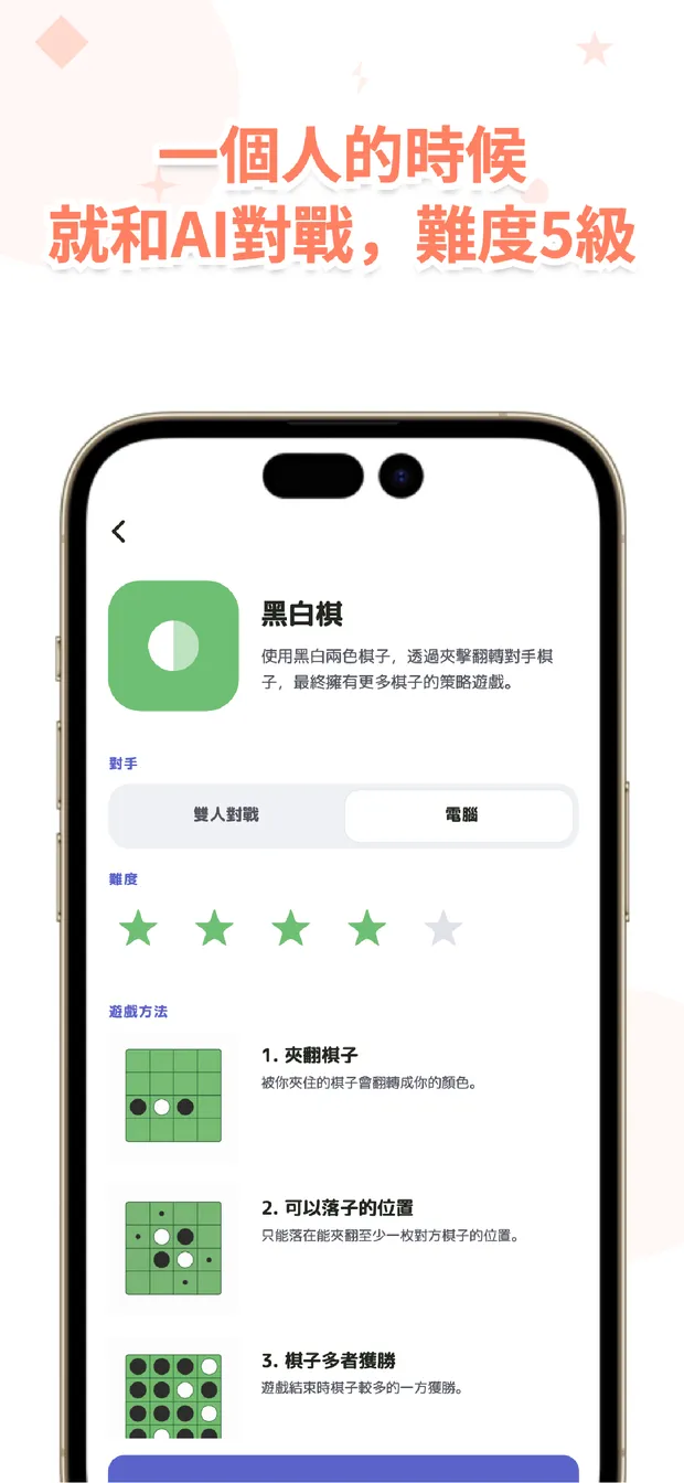 VSPocket 一個人的時候，和AI對戰，共5種難度