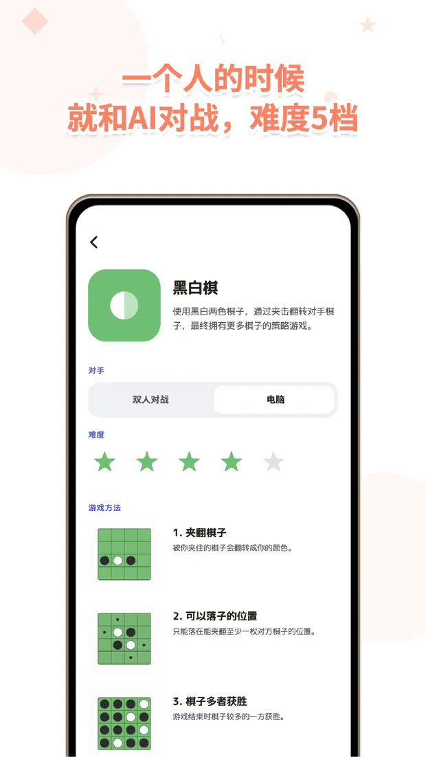 VSPocket 一个人的时候，和AI对战。共5档难度