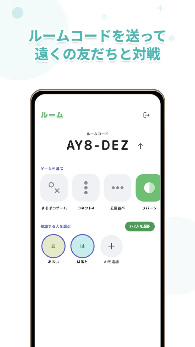 ぶいポケ ルームコードを送って、遠くの友だちと対戦