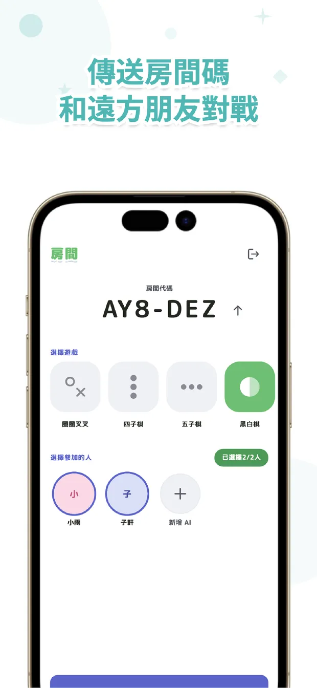 VSPocket 傳送房間代碼，和遠方的朋友對戰