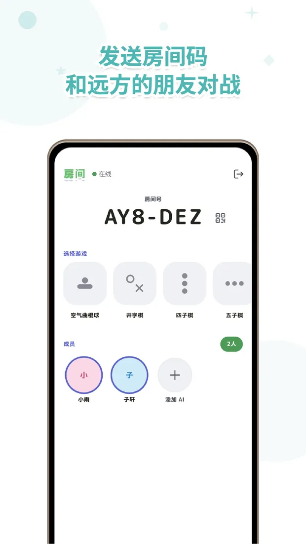 VSPocket 发送房间码，和远方的朋友对战