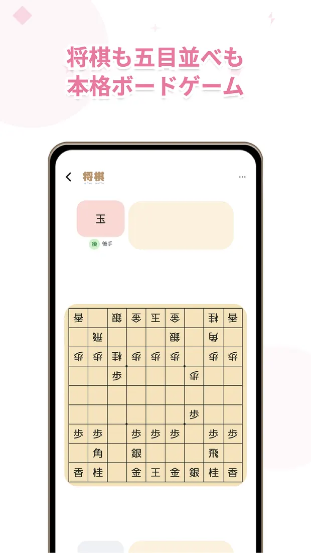 ぶいポケ 1台で向かい合って将棋