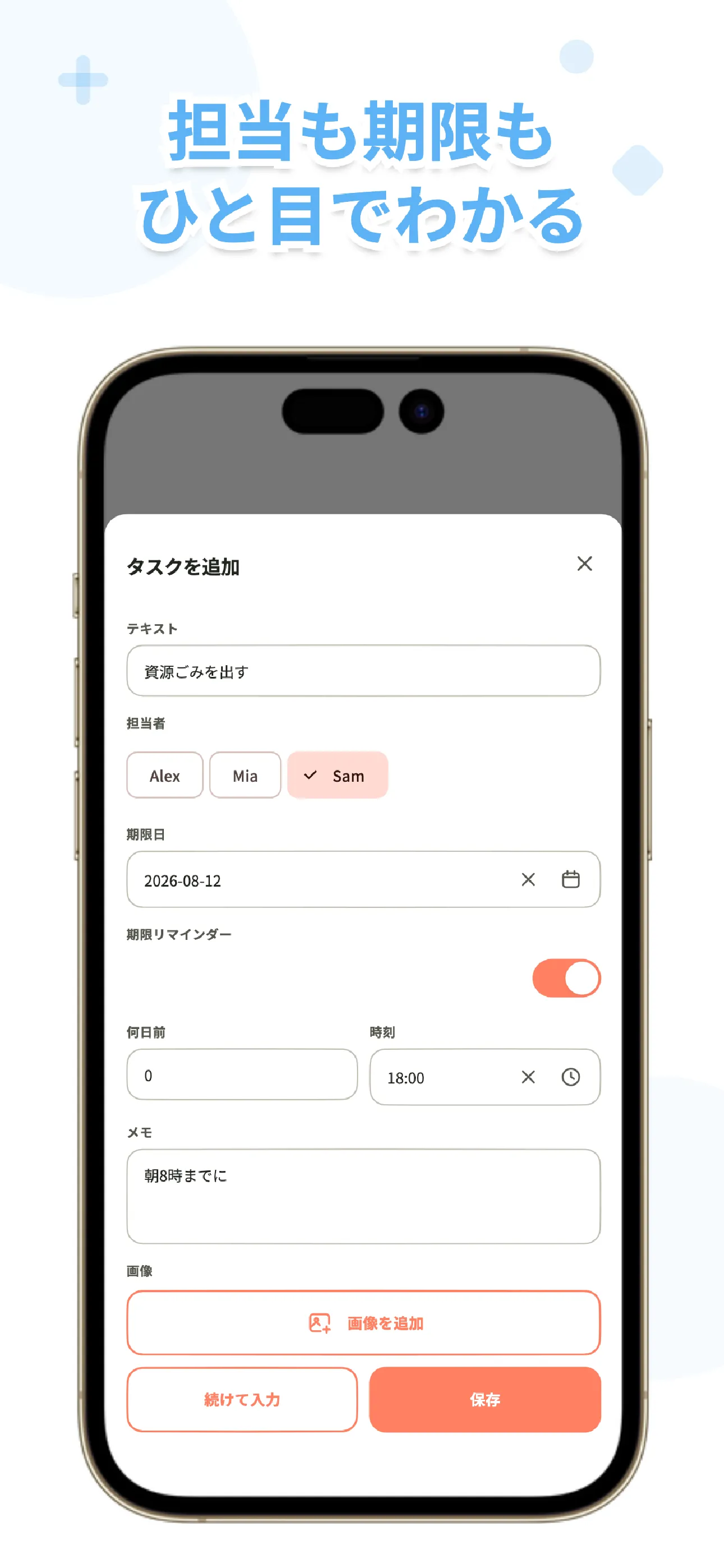 Kotoのタスク詳細画面。担当者と期限を表示