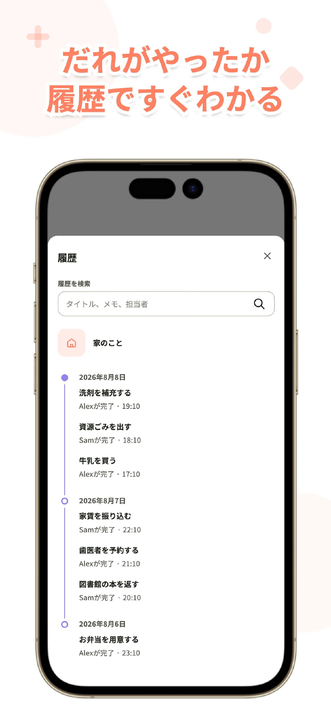 Kotoの完了履歴画面。だれがいつ完了したかを表示