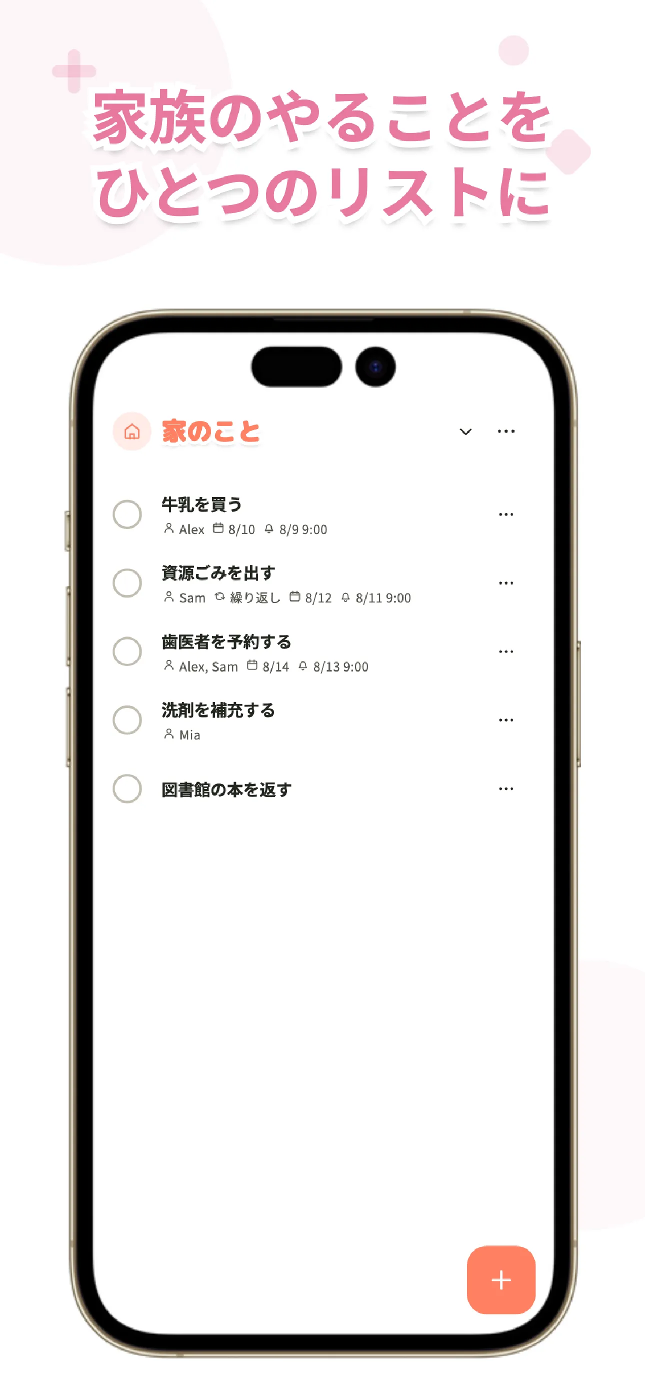 Kotoのリスト画面。家族の共有ToDoリストを表示
