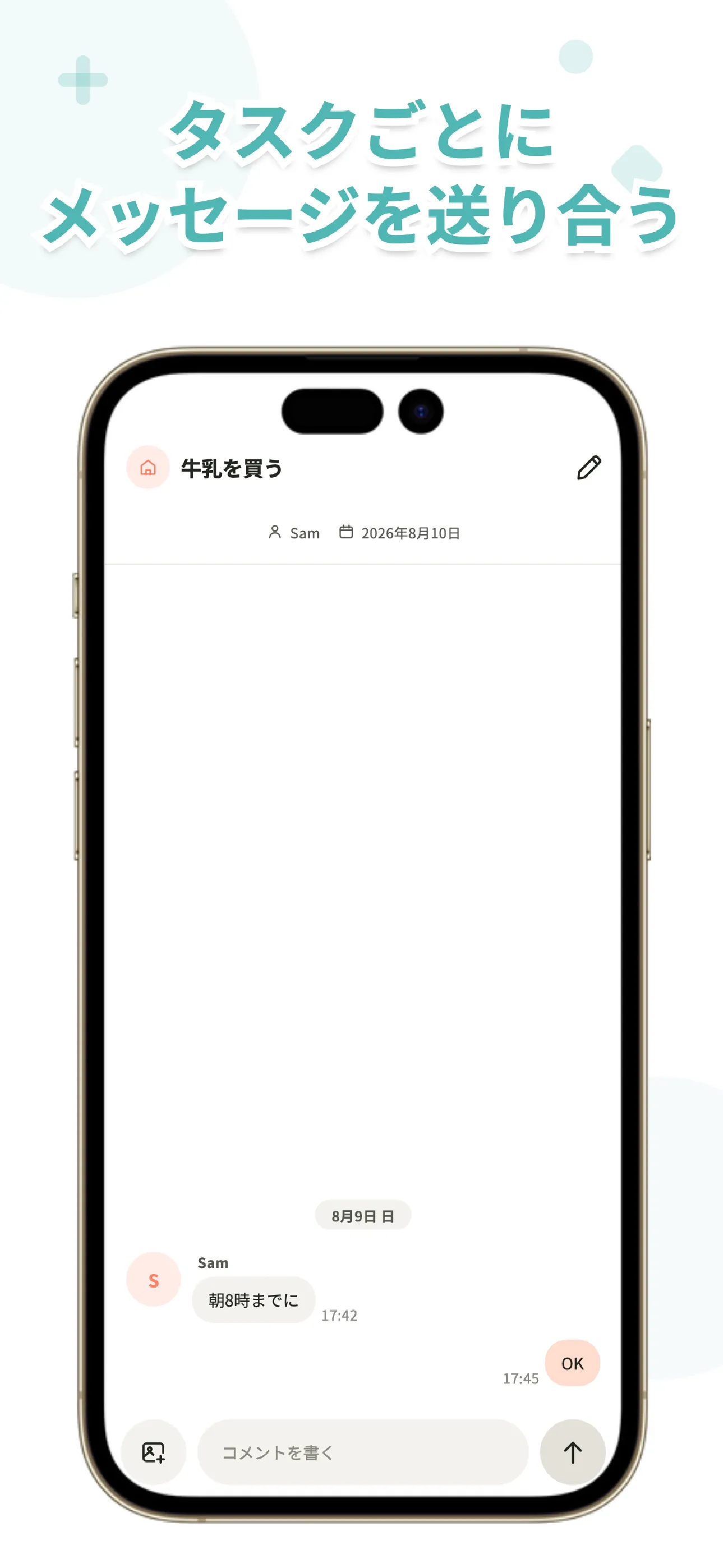 Kotoのコメント画面。タスクごとのメッセージを表示