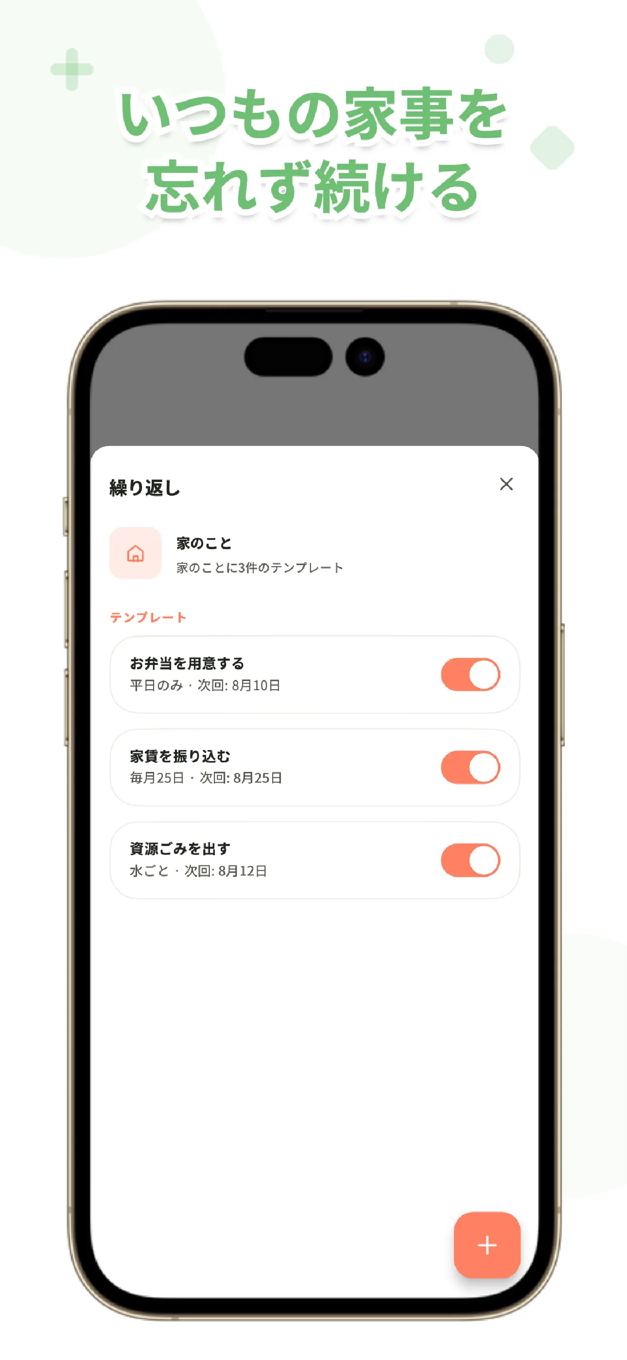 Kotoの繰り返し設定画面。毎週の家事を登録