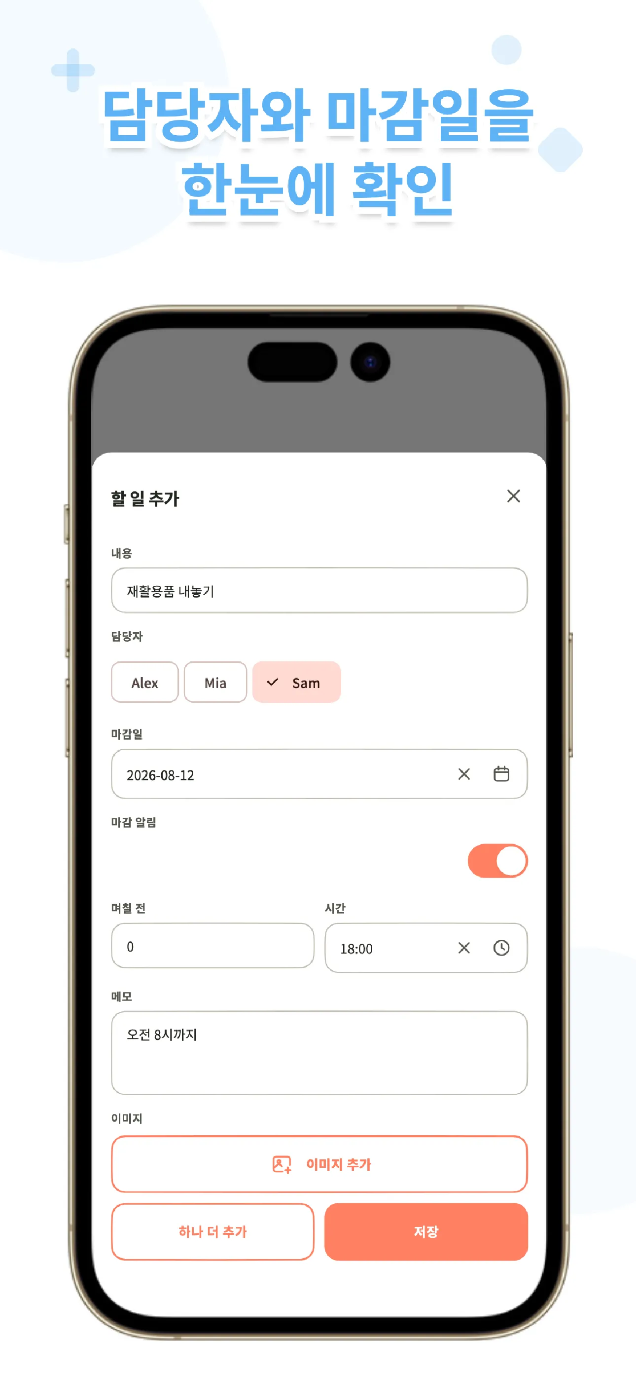 Koto 상세 화면. 담당자와 기한 표시