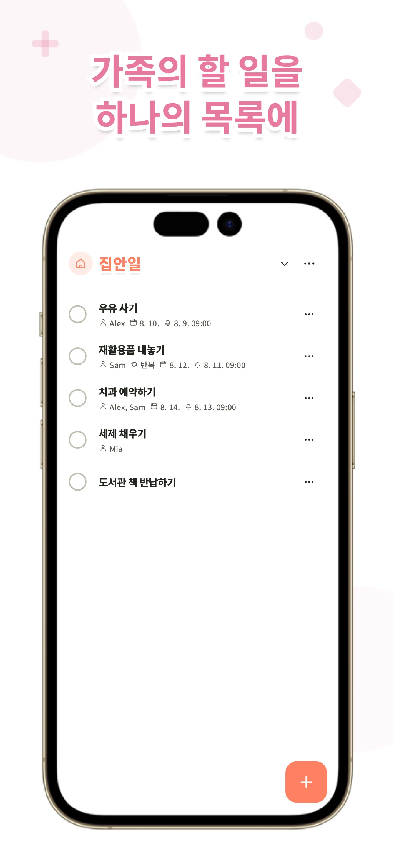 Koto 리스트 화면. 가족 공유 할 일 리스트 표시