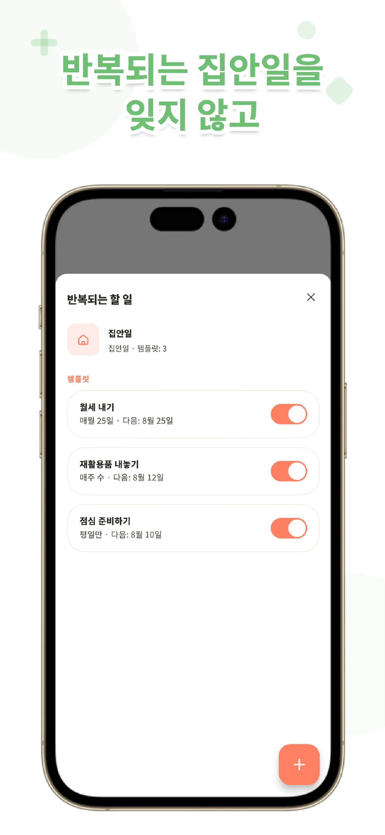 Koto 반복 설정 화면. 매주 반복되는 집안일 등록