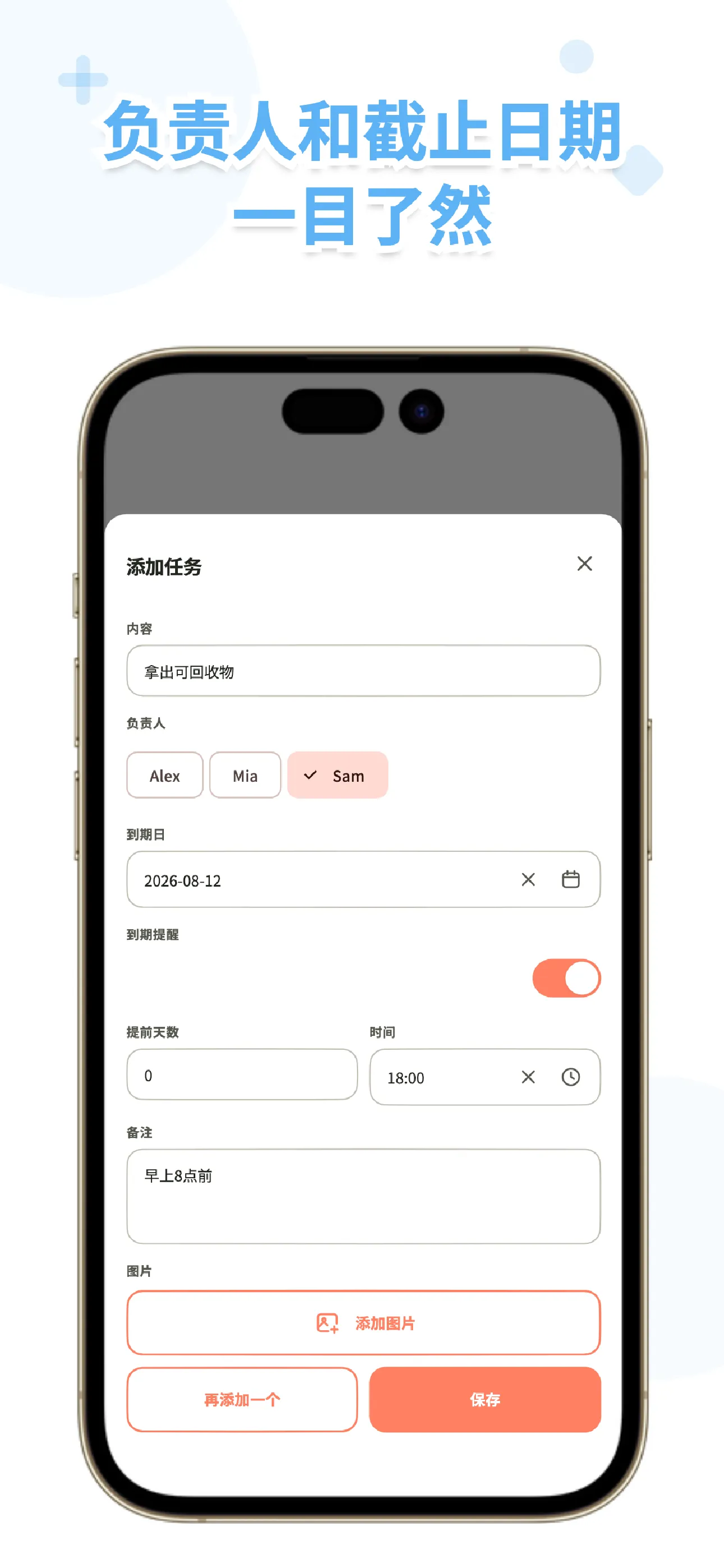 Koto 任务详情界面，显示负责人和截止日期