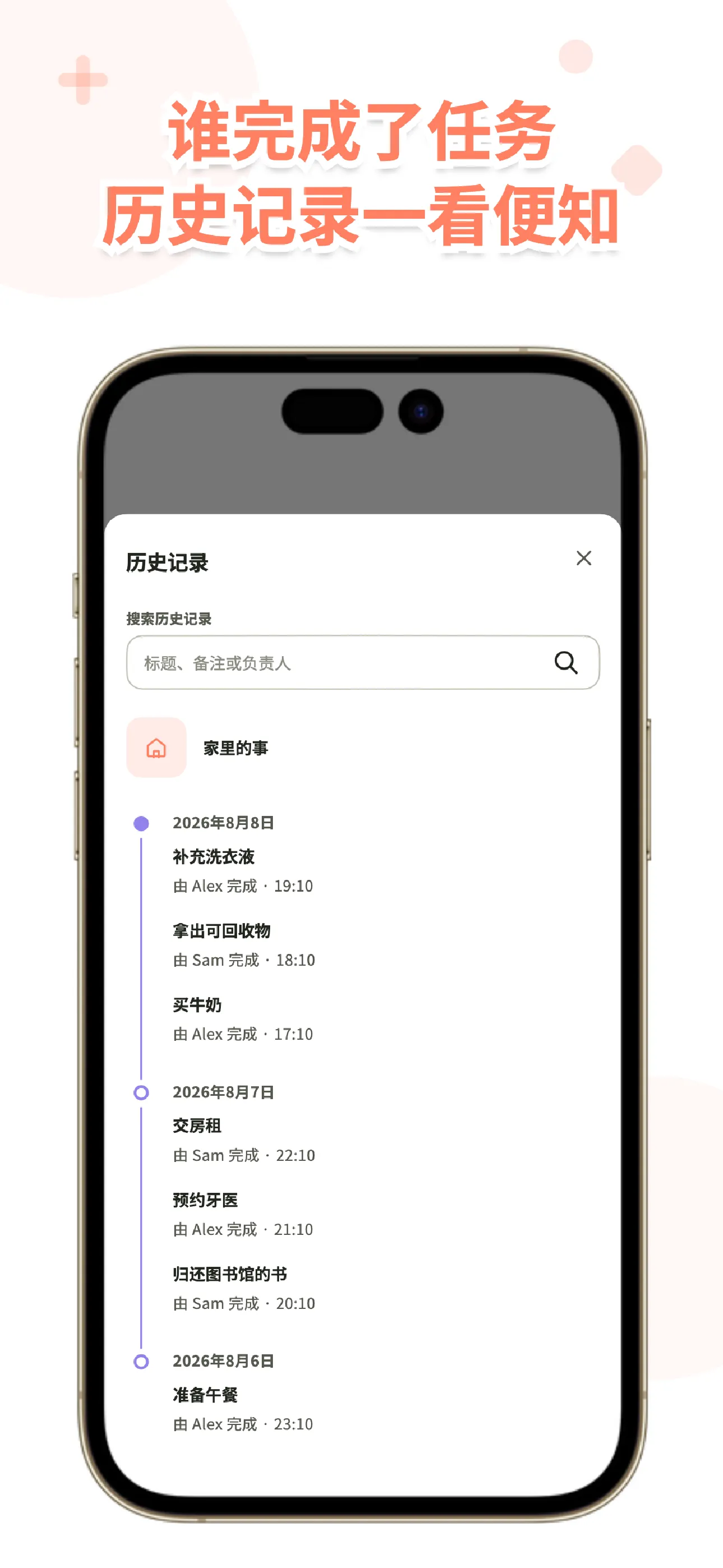 Koto 历史记录界面，显示谁在何时完成了任务