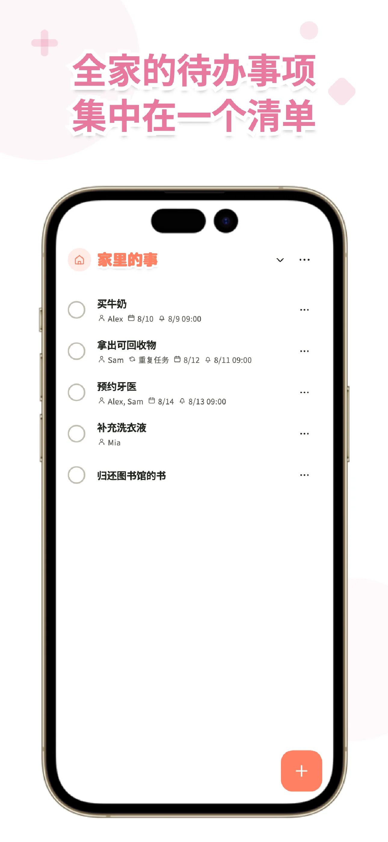 Koto 清单界面，显示家庭共享待办清单