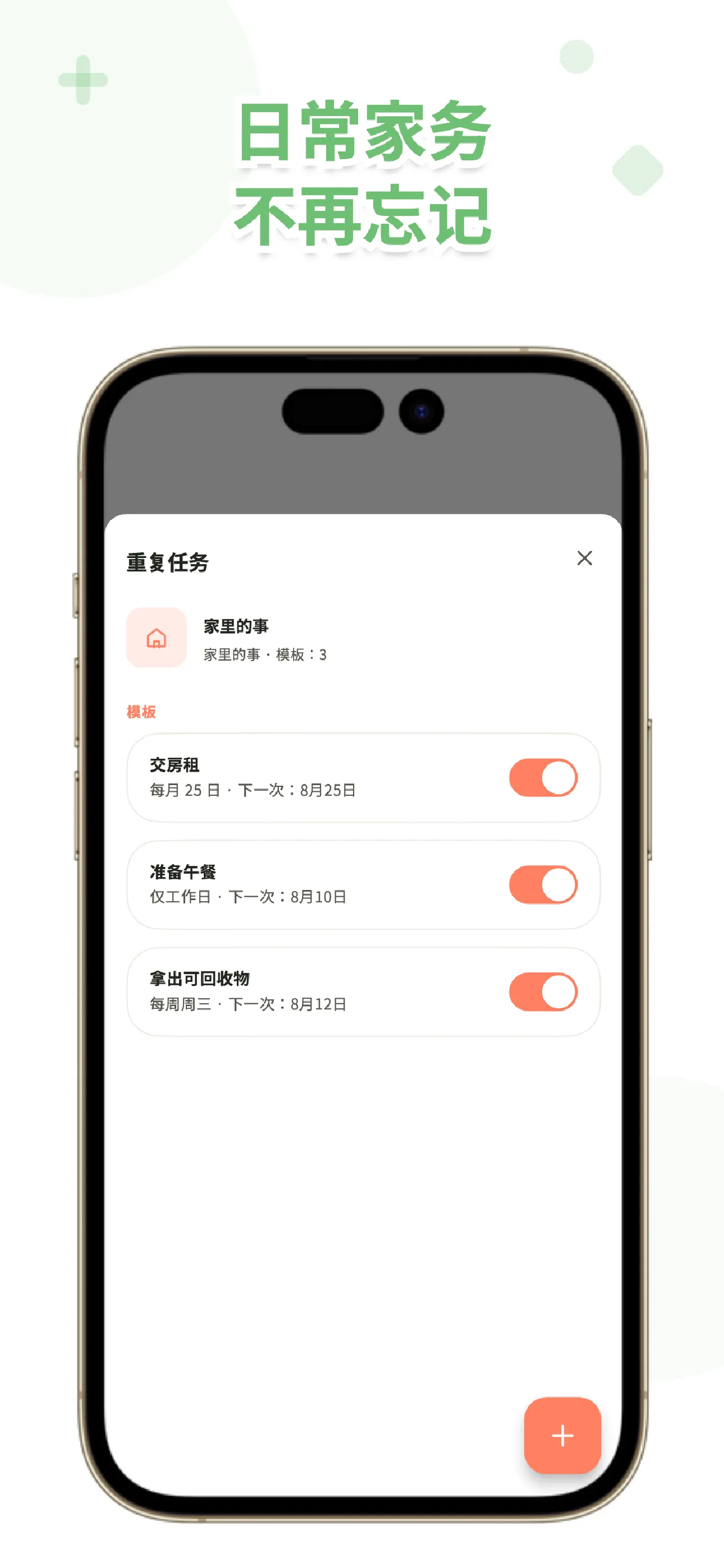 Koto 重复任务界面，登记每周家务