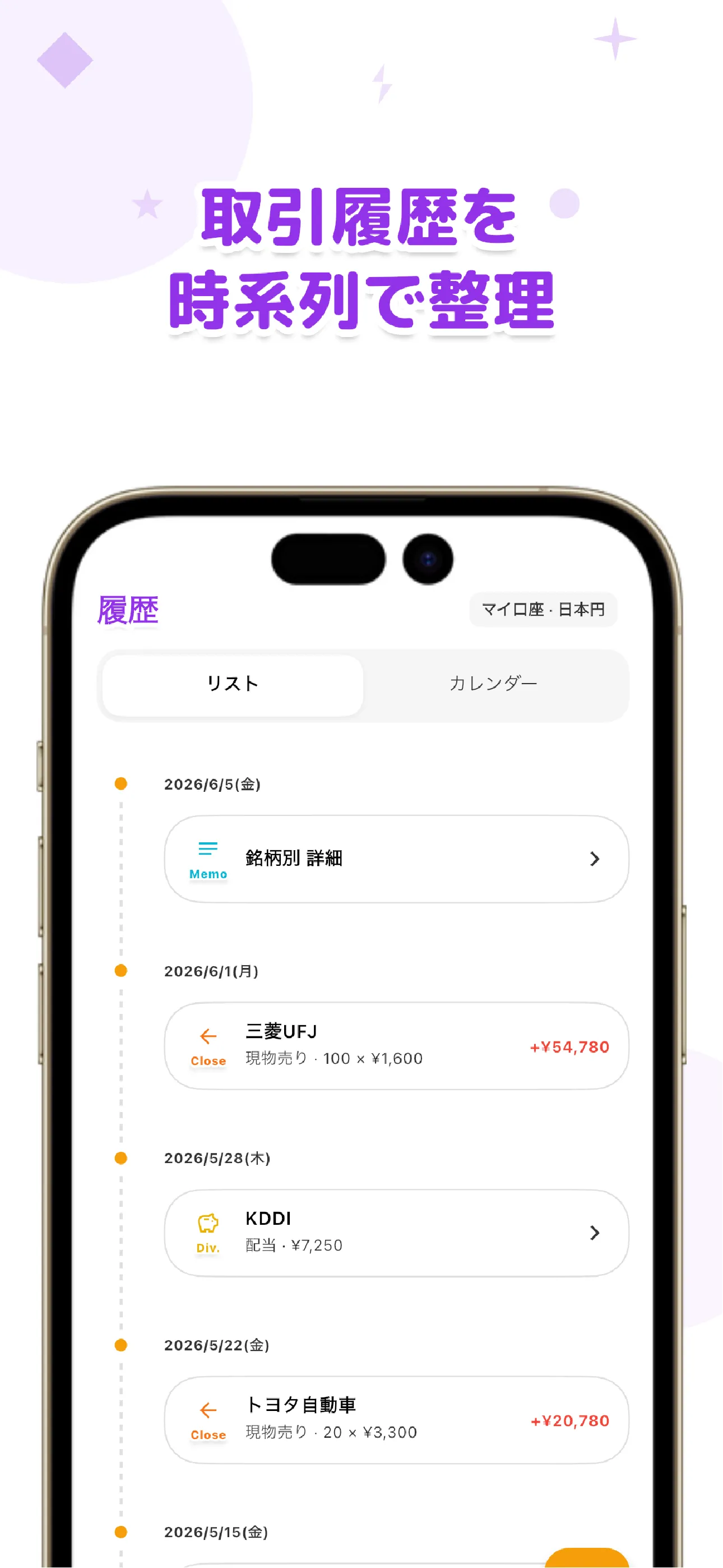 LiteFolioの取引タイムライン画面。買付・売却・配当などの取引履歴とメモを時系列で振り返れる