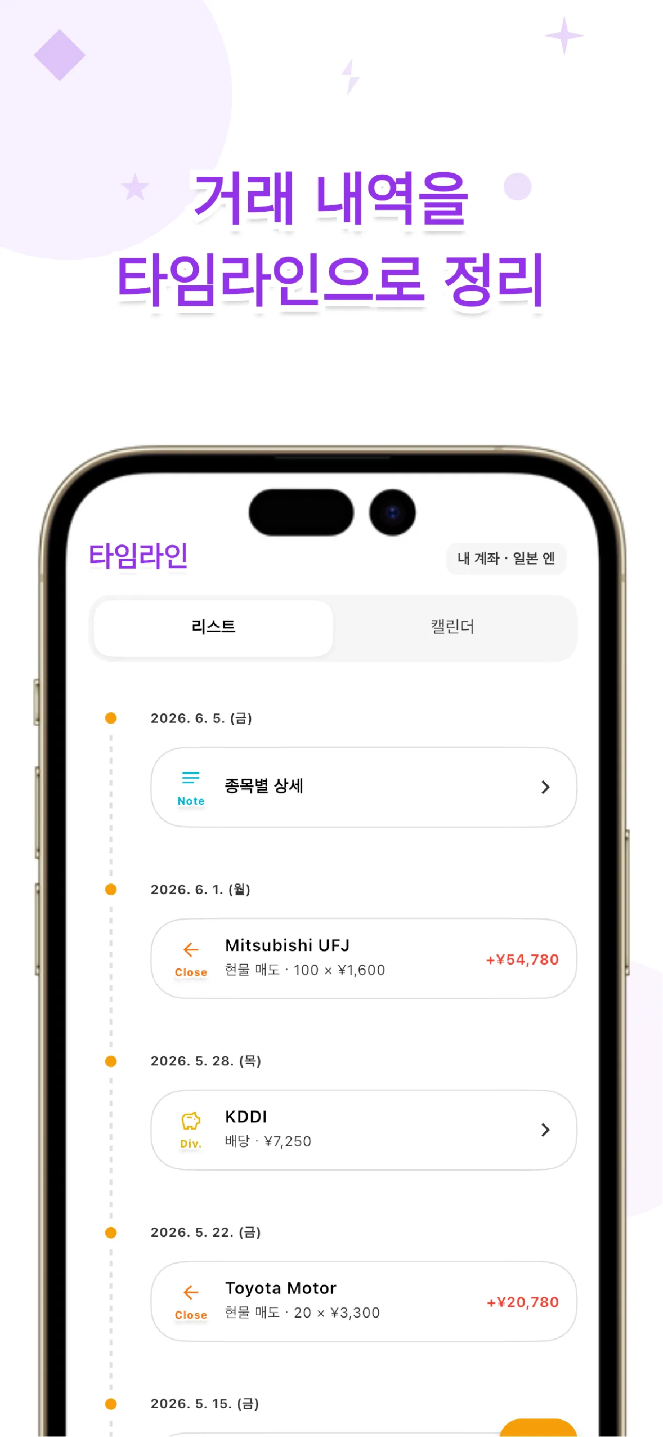 LiteFolio 거래 타임라인 화면. 매수·매도·배당 등 거래 내역과 메모를 시간순으로 되돌아볼 수 있음