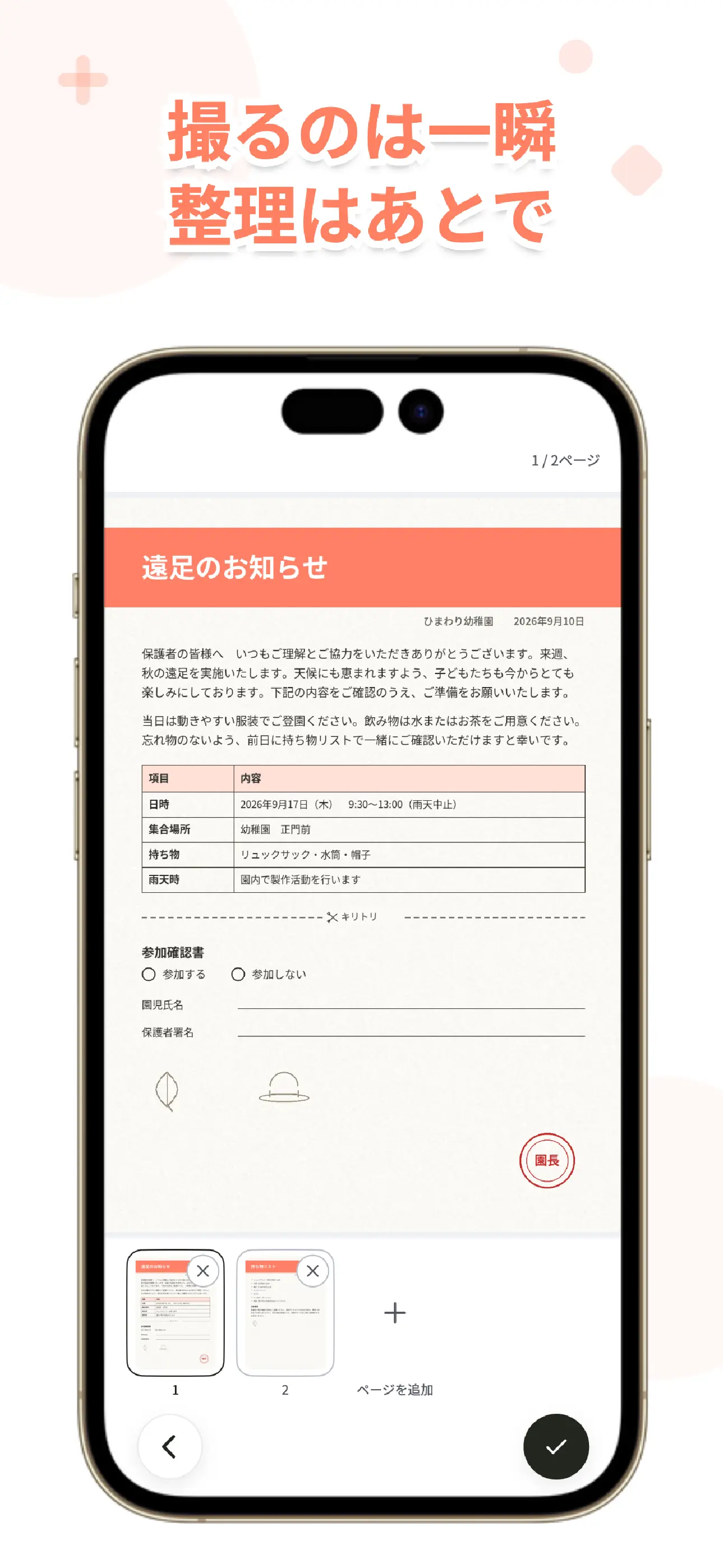 OurPostの撮影画面。プリントを撮影して保存