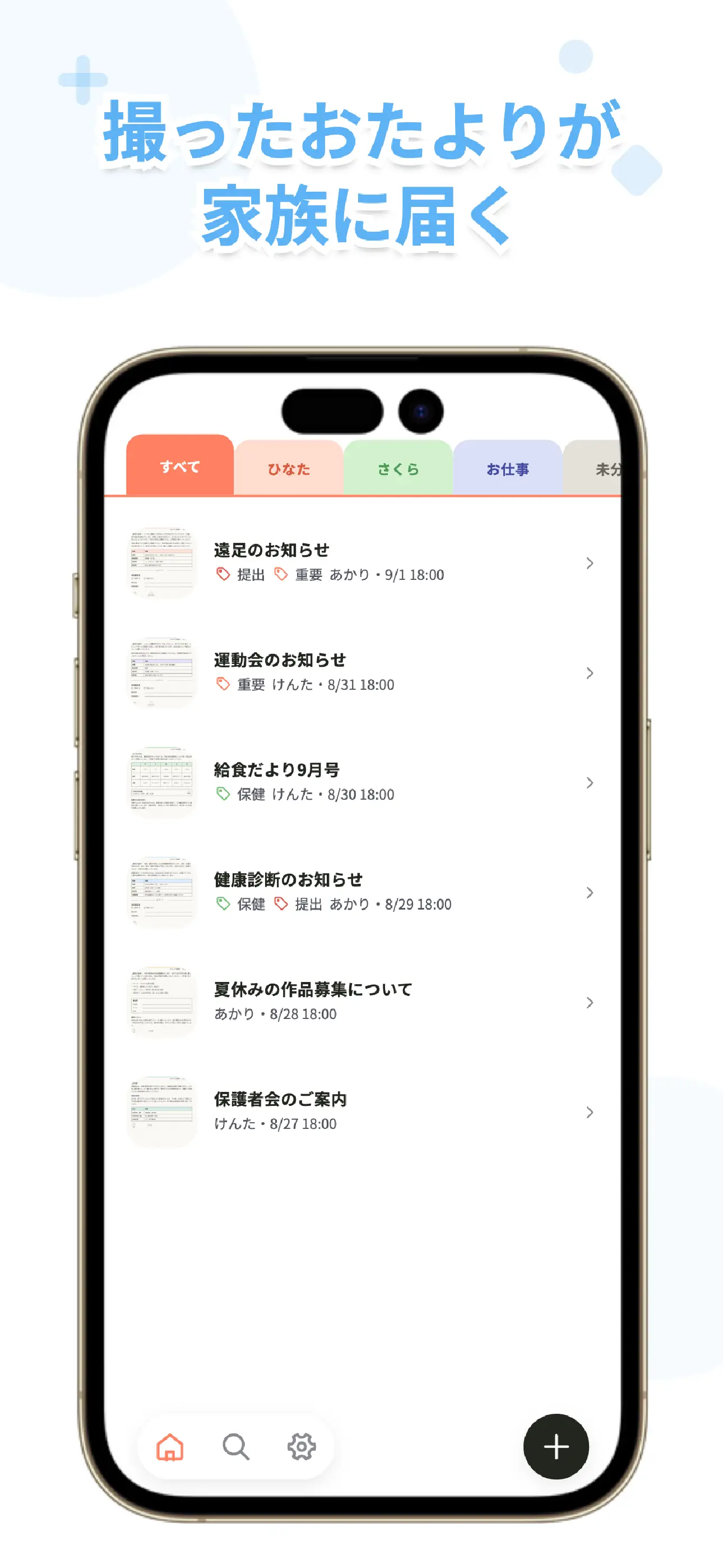 OurPostの受信箱画面。撮影したおたよりが家族に共有されている