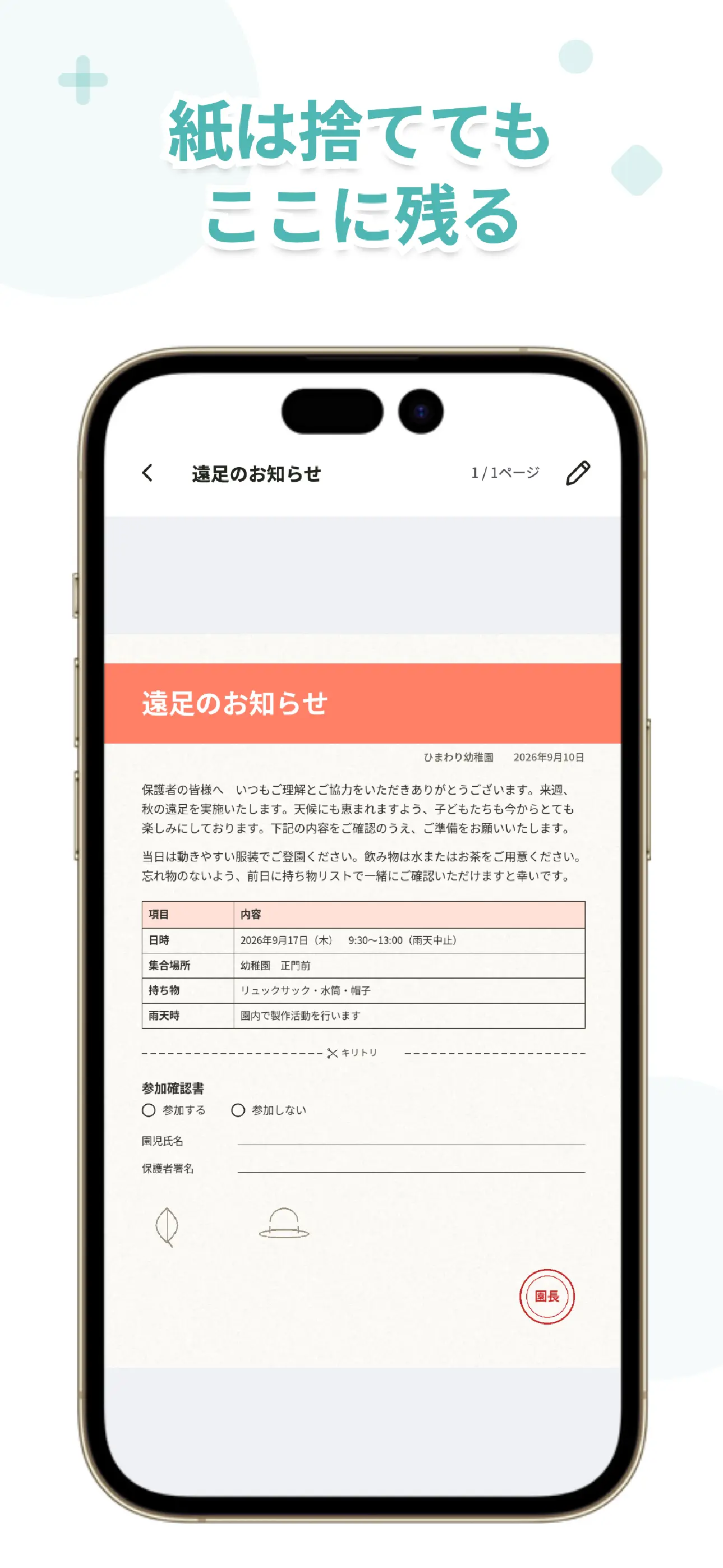 OurPostのごみ箱画面。削除したプリントを復元できる