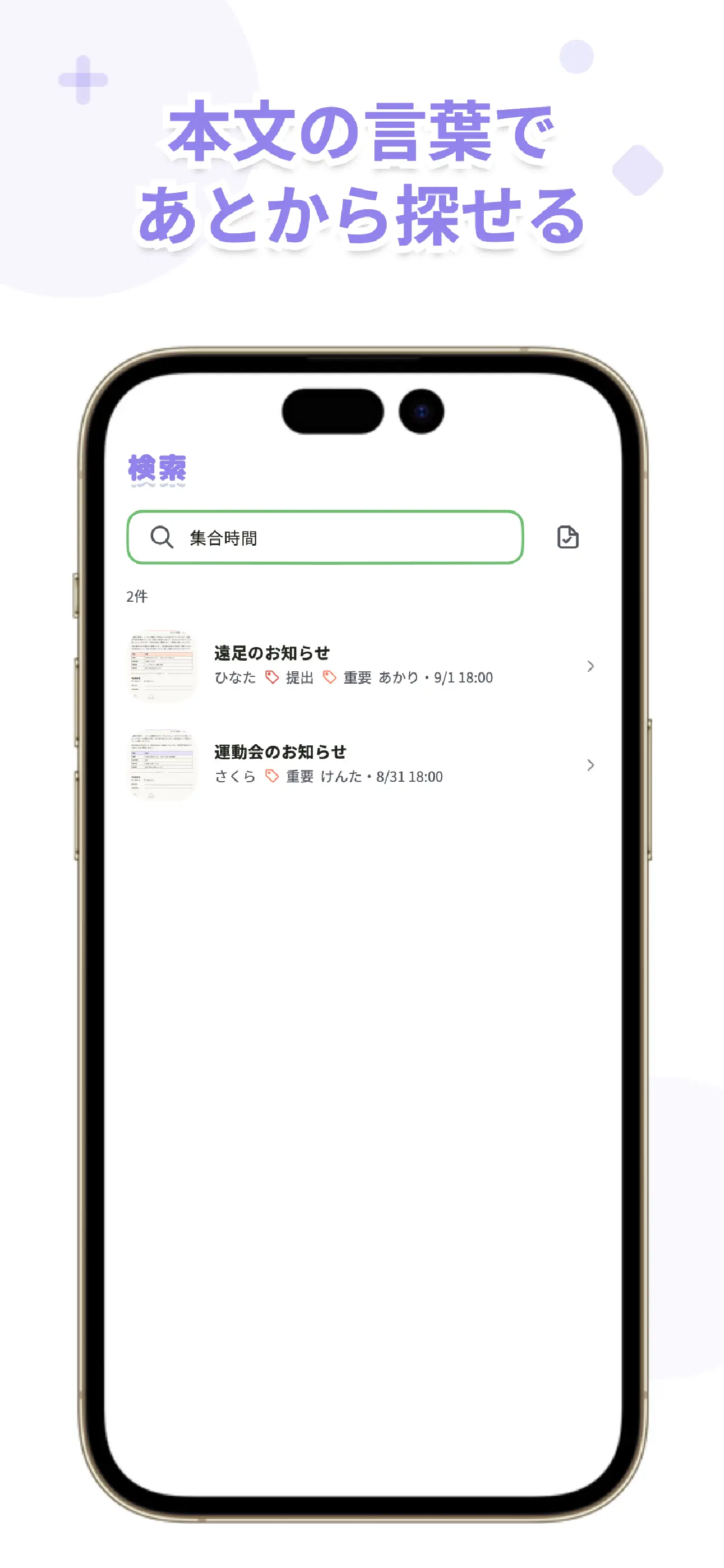 OurPostの検索画面。OCRで読み取った本文から検索