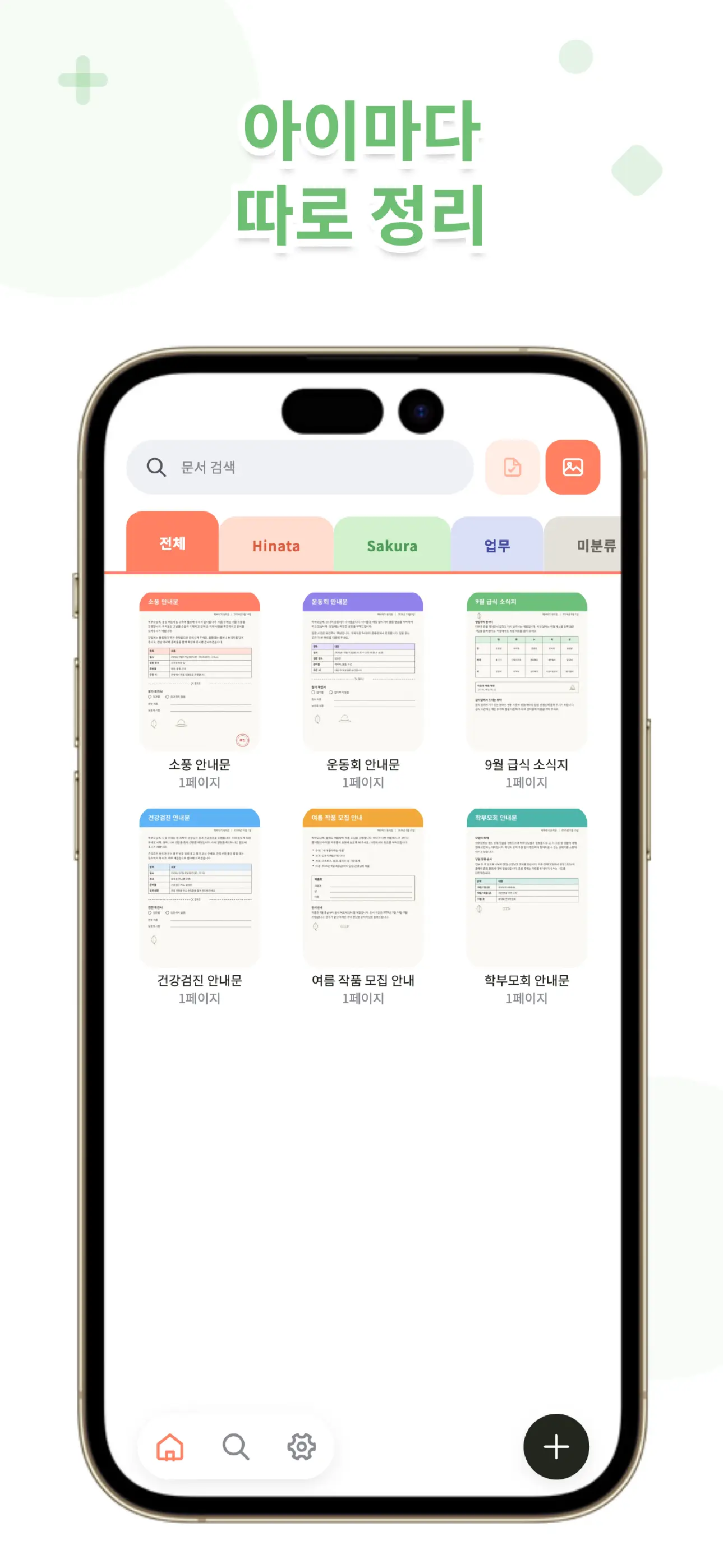 OurPost 리스트 화면. 아이별로 알림장을 정리