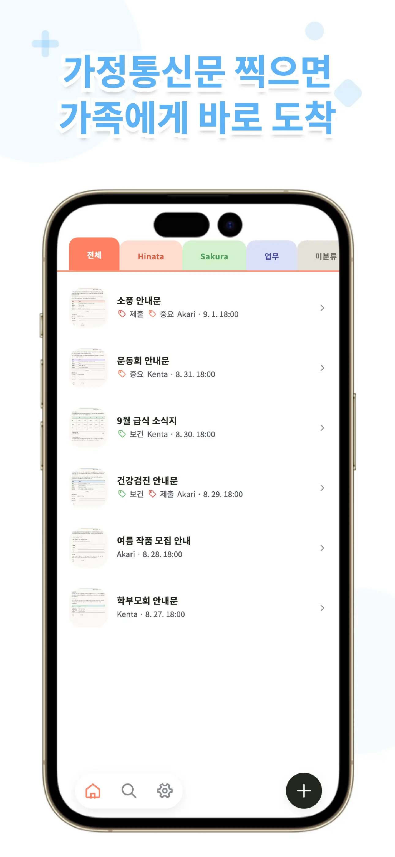 OurPost 받은함 화면. 촬영한 알림장이 가족에게 공유되어 있음