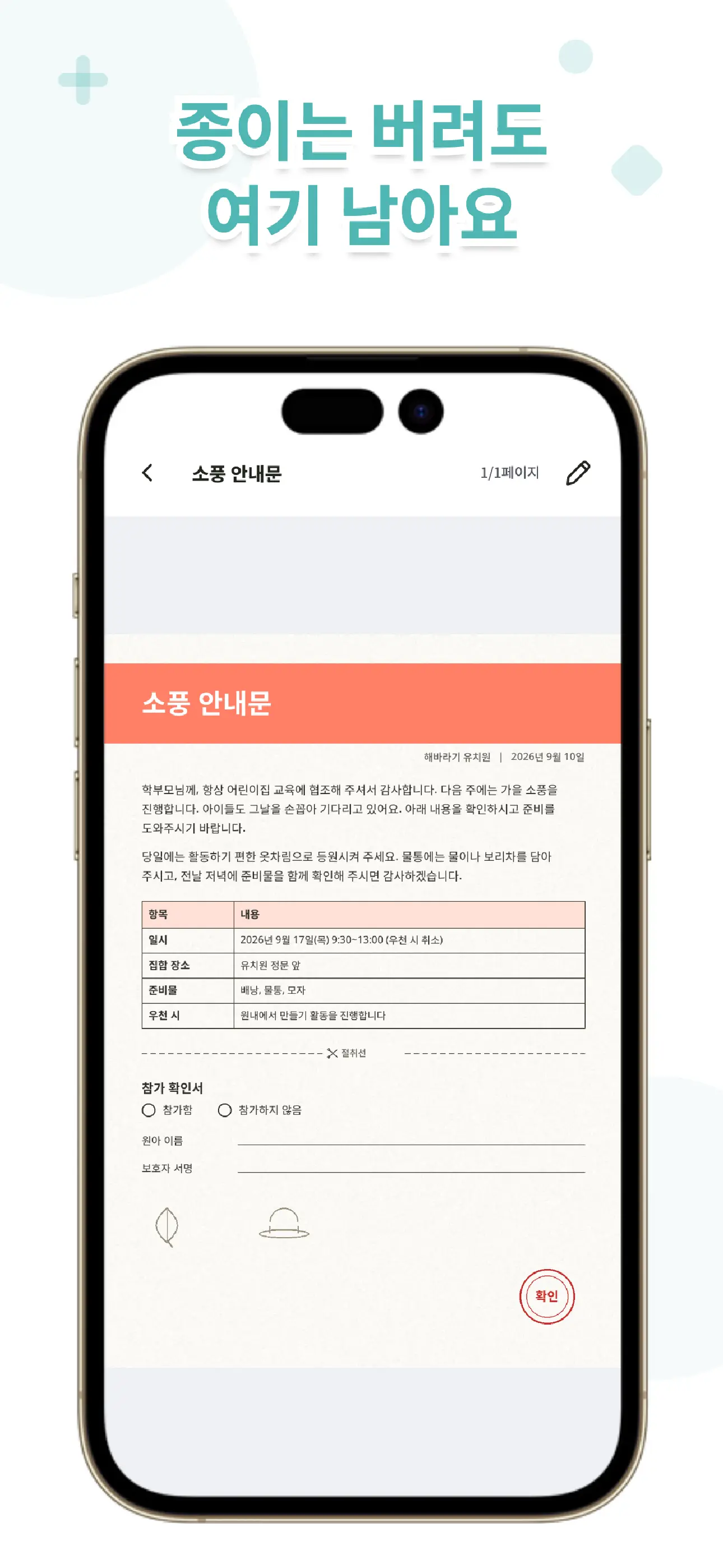 OurPost 휴지통 화면. 삭제한 알림장을 복원할 수 있음