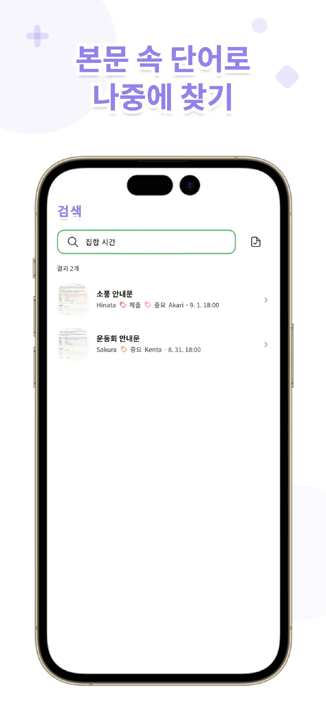 OurPost 검색 화면. OCR로 읽은 본문에서 검색