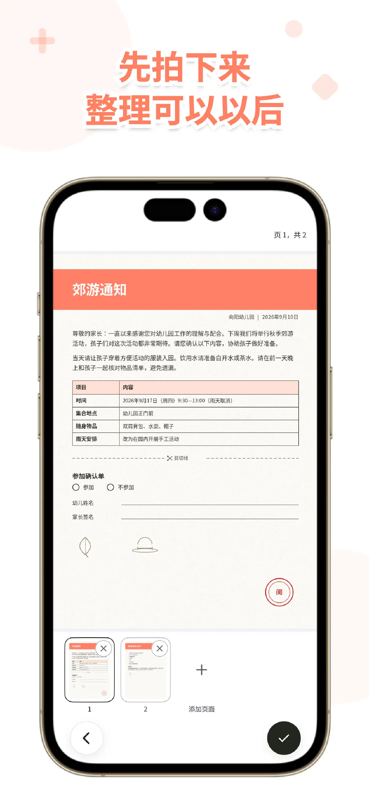 OurPost 拍摄界面，正在拍摄一张学校通知