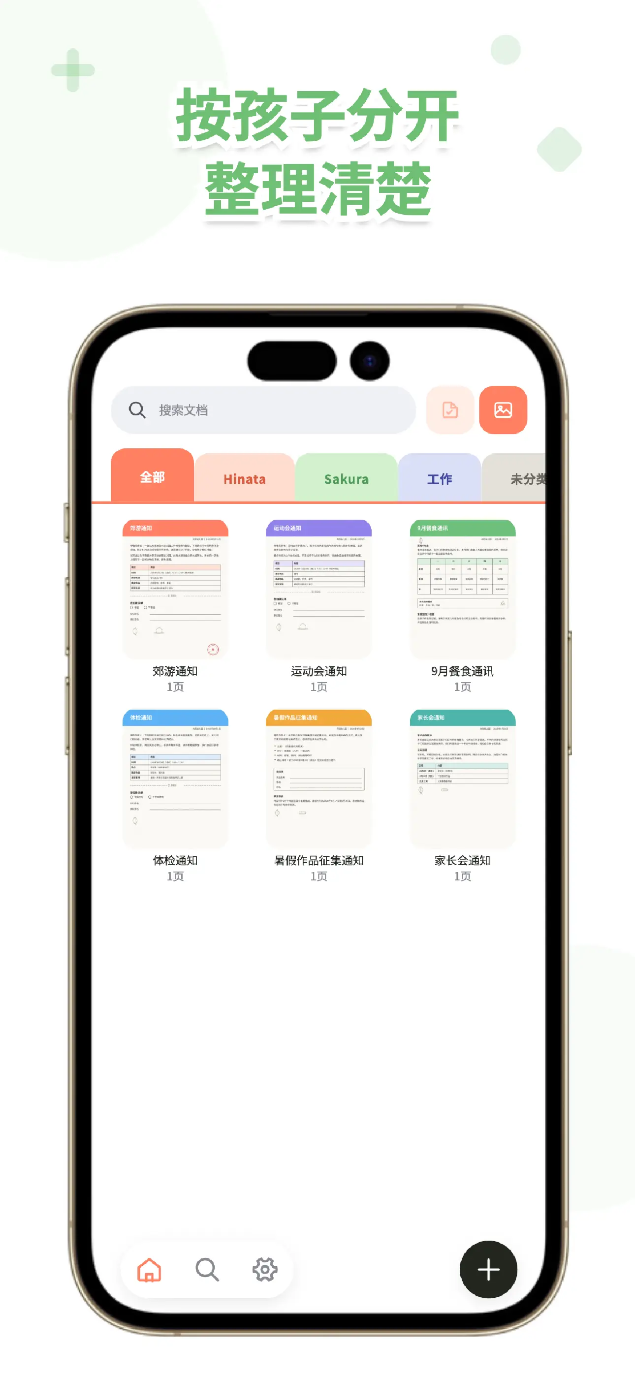 OurPost 列表界面，按孩子整理学校通知