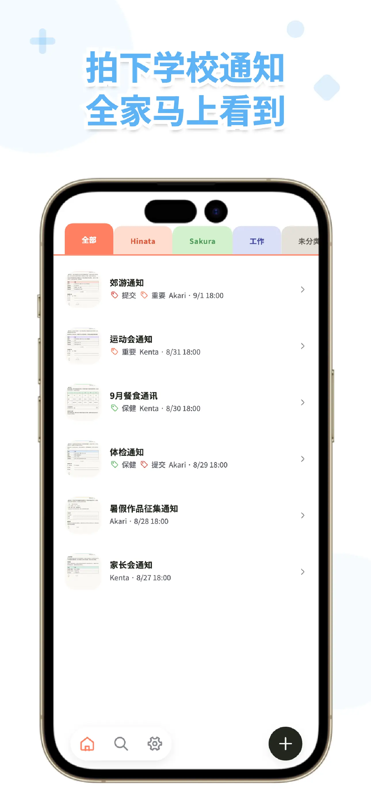 OurPost 收件箱界面，显示与家人共享的学校通知