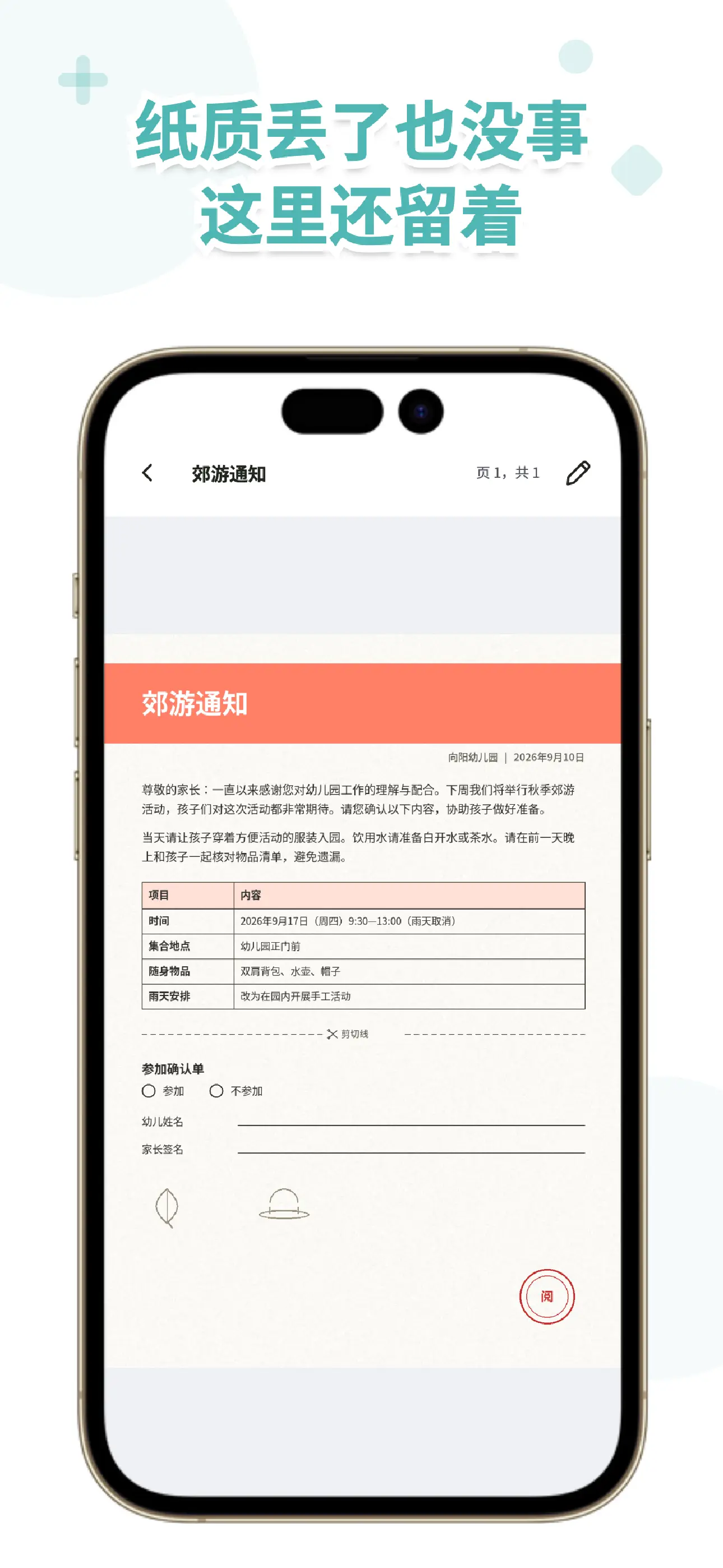 OurPost 回收站界面，可以恢复已删除的通知