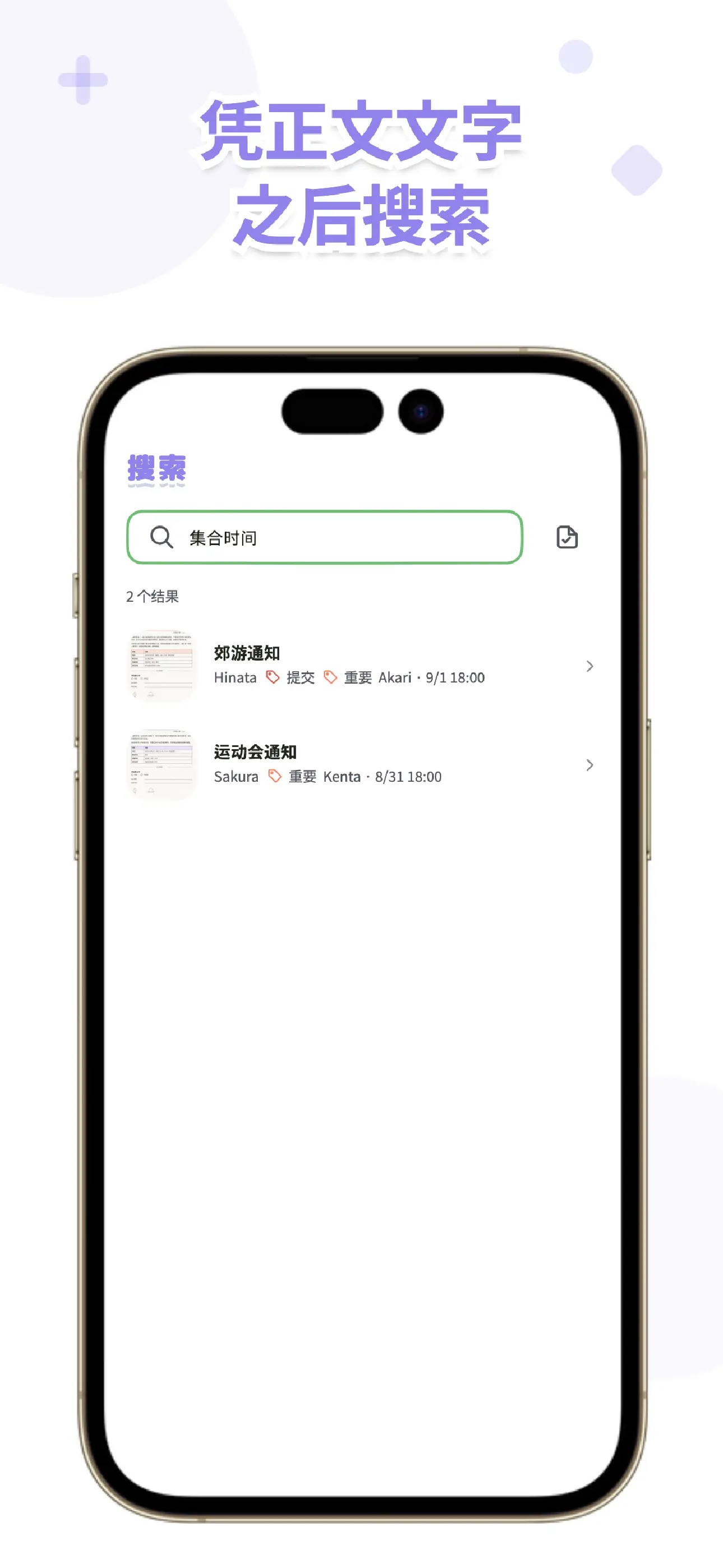 OurPost 搜索界面，通过OCR识别的正文内容查找通知